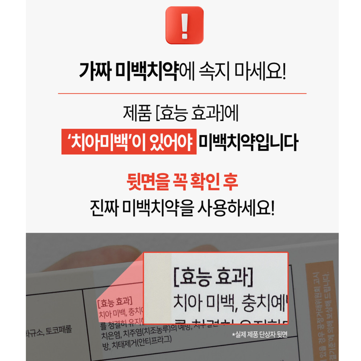 프리미엄 치아 미백 치약 화이트닝 치약 2주만에 개선 임상인증