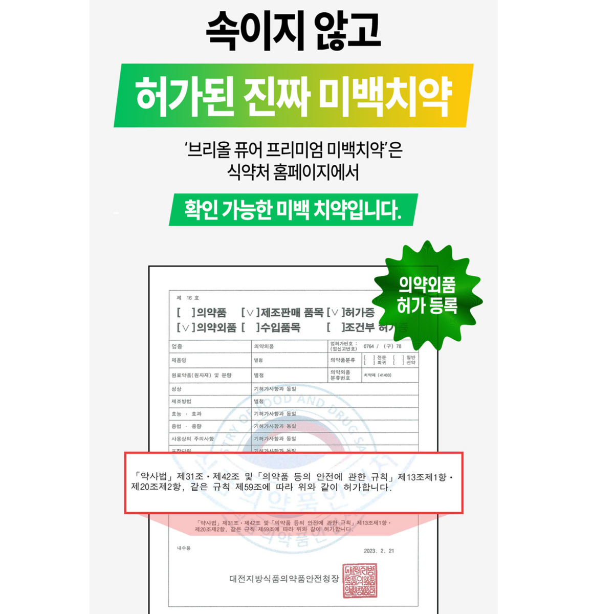 프리미엄 치아 미백 치약 화이트닝 치약 2주만에 개선 임상인증