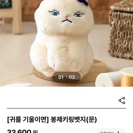 최저가 급처] 귀를기울이면 문 인형 키링