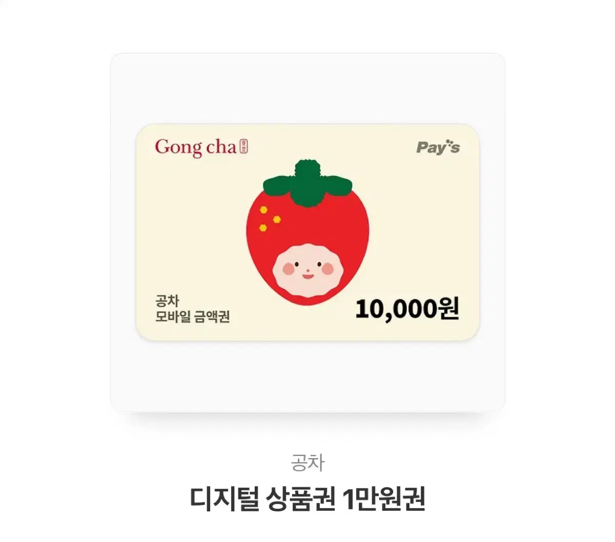 공차 10000원 기프트콘