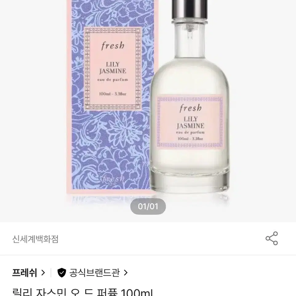 프레쉬 릴리 자스민 오드퍼퓸100ml 미개봉 새상품 국문