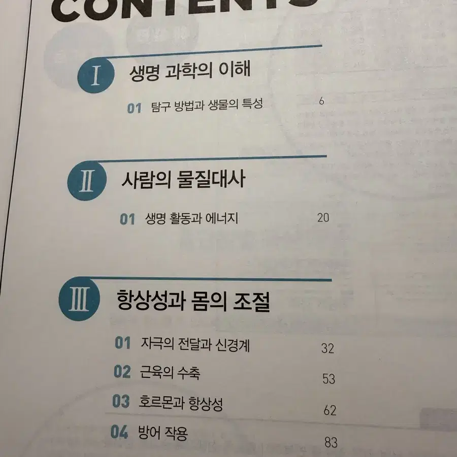 백호 생명 개념완성 4권 전부