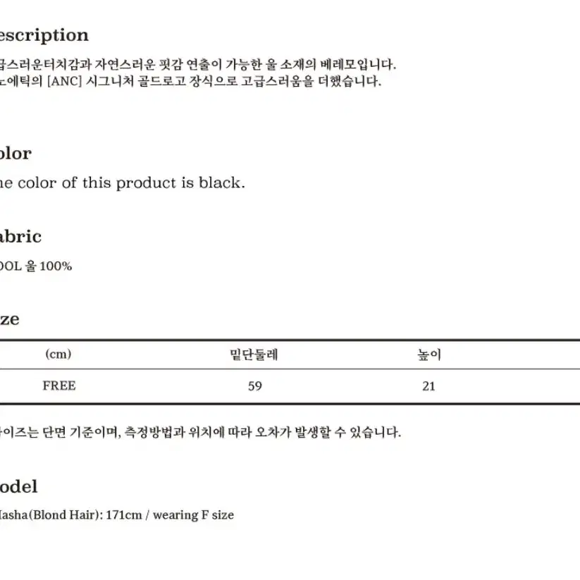 아노에틱 울100% 베레모