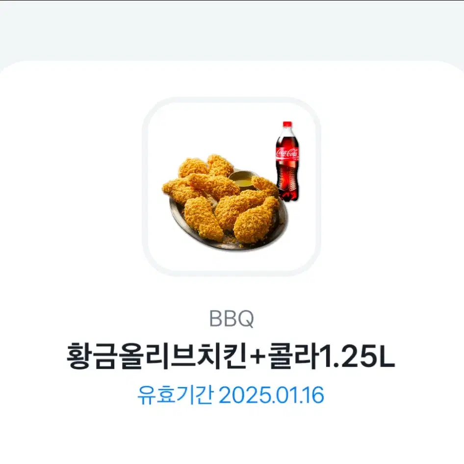 BBQ 황금올리브 치킨+콜라 1.25L