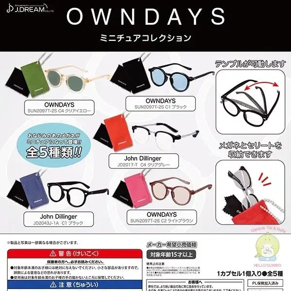 owndays 미니어쳐 룩업 안경