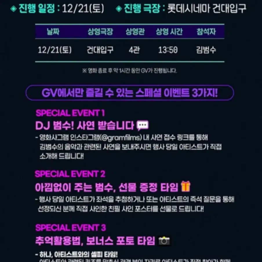 김범수 스페셜 GV A열정중앙 12/21