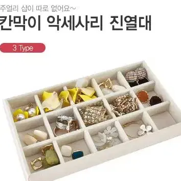 보석함 악세사리 진열대 반지 귀걸이 주얼리 정리함  쿠기 옵션선택해주세요