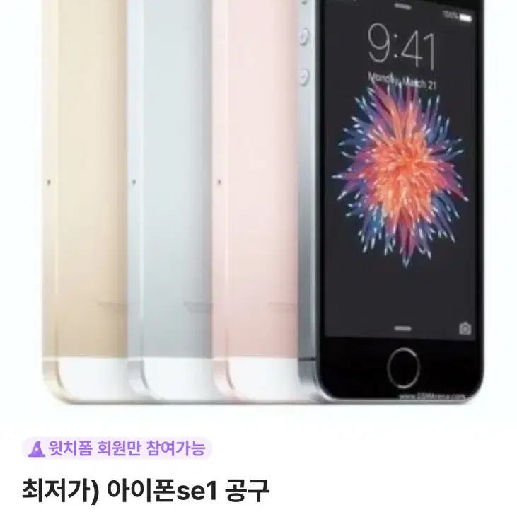 최저가) 아이폰se1 공구