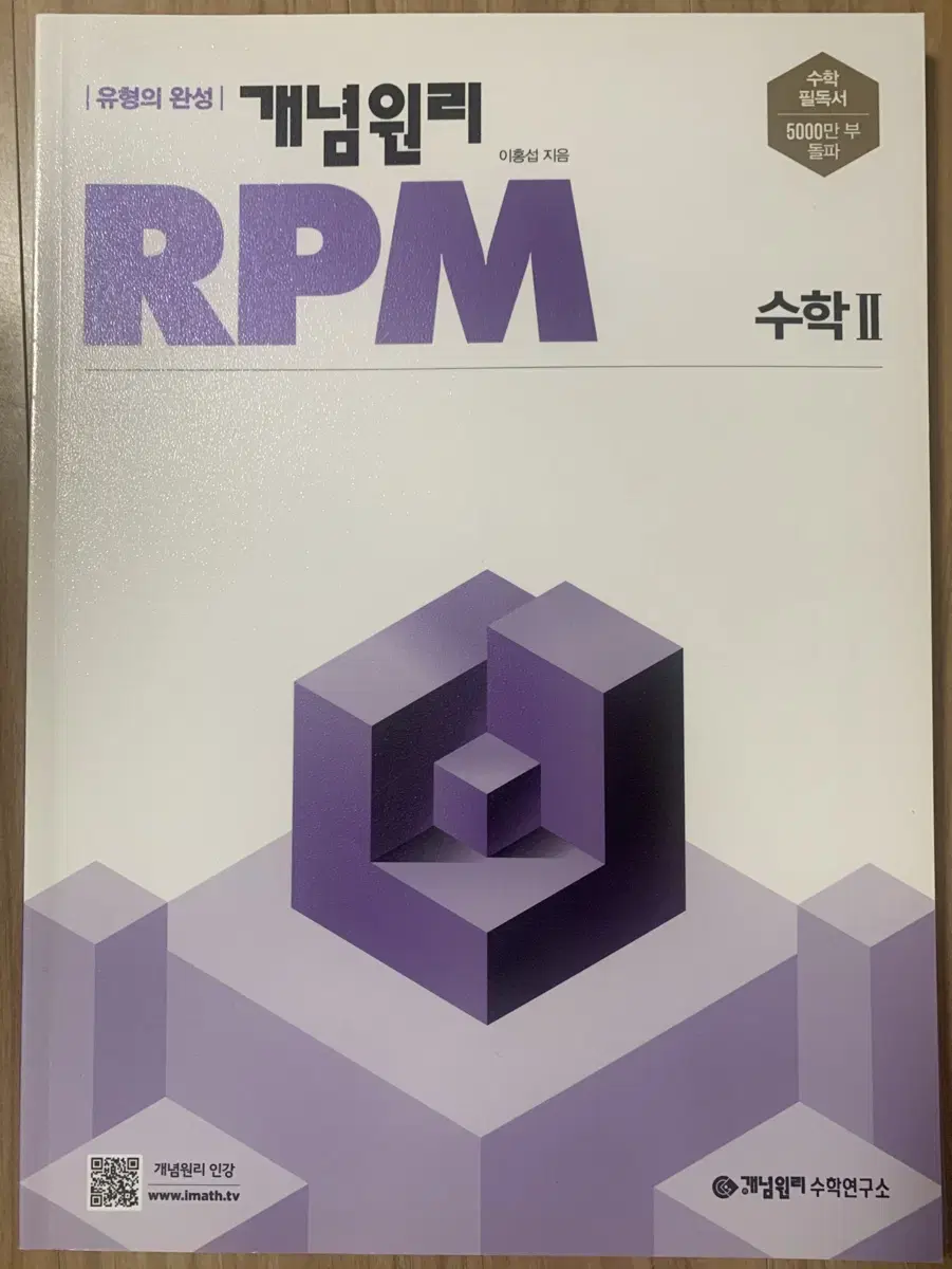 [새책]개념원리 rpm 수2