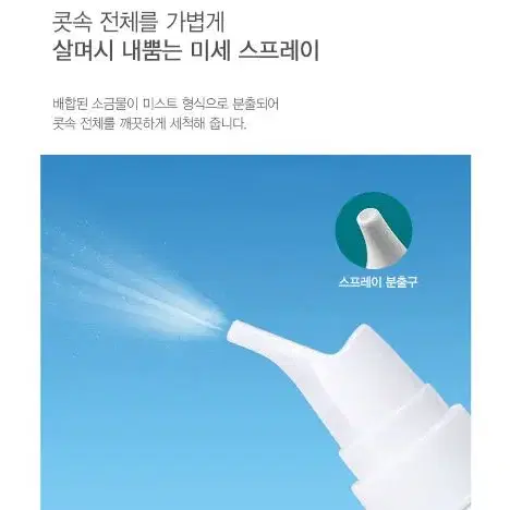 코청소 코세척 공병통 코 세척기 70ml