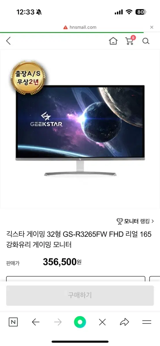 긱스타 GS-Q3265F WQHD HDR 165Hz 32형 게이밍 모니터