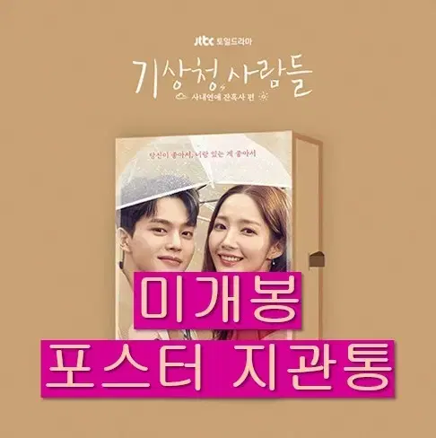 기상청사람들 O.S.T (미개봉, 포스터포함, CD) - 치즈, 기리보이