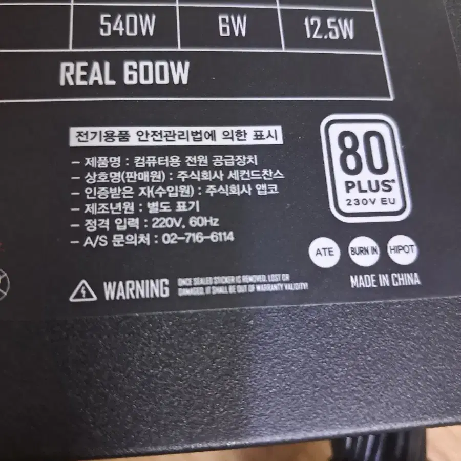 앱코 긱스타 600W 중고파워/ 플랫케이블/ 10개정리