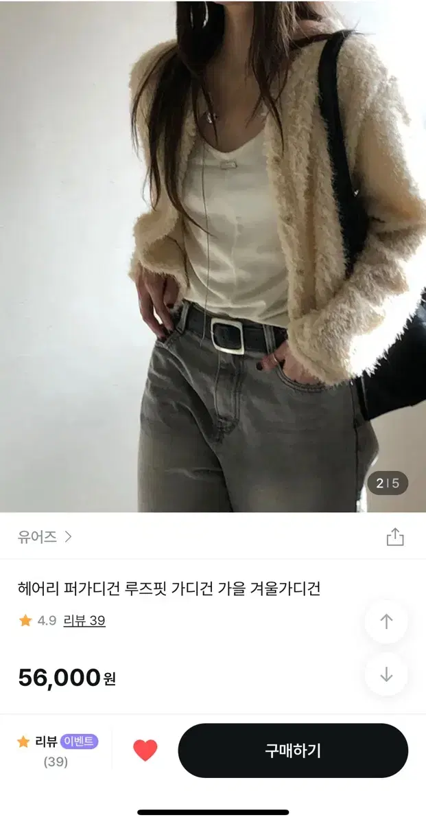 유어즈 헤어리 퍼가디건