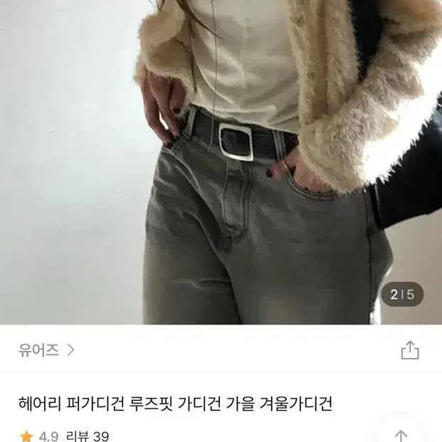 유어즈 헤어리 퍼가디건