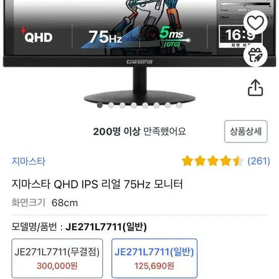 지마스타 QHD IPS 75Hz 모니터 JE271L7711