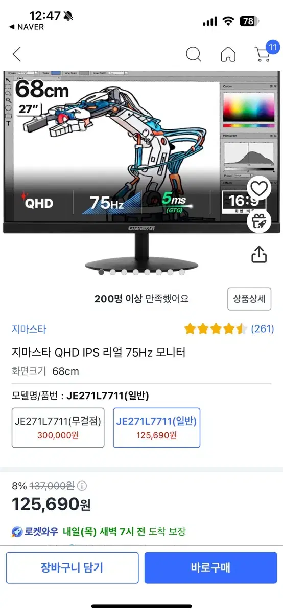 지마스타 QHD IPS 75Hz 모니터 JE271L7711