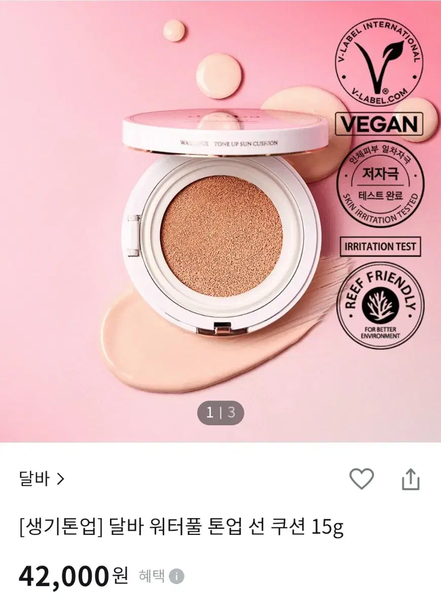 달바 워터풀 톤업 선 쿠션 15g