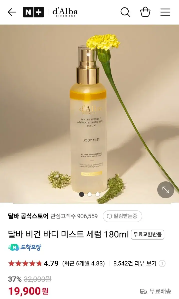 달바 비건 바디 미스트 세럼 180ml