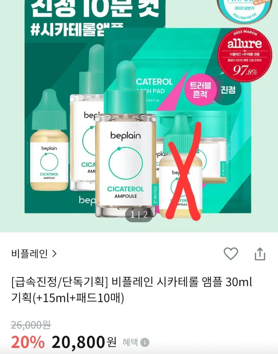 (본품 미개봉)비플레인 시카테롤 앰플 30ml