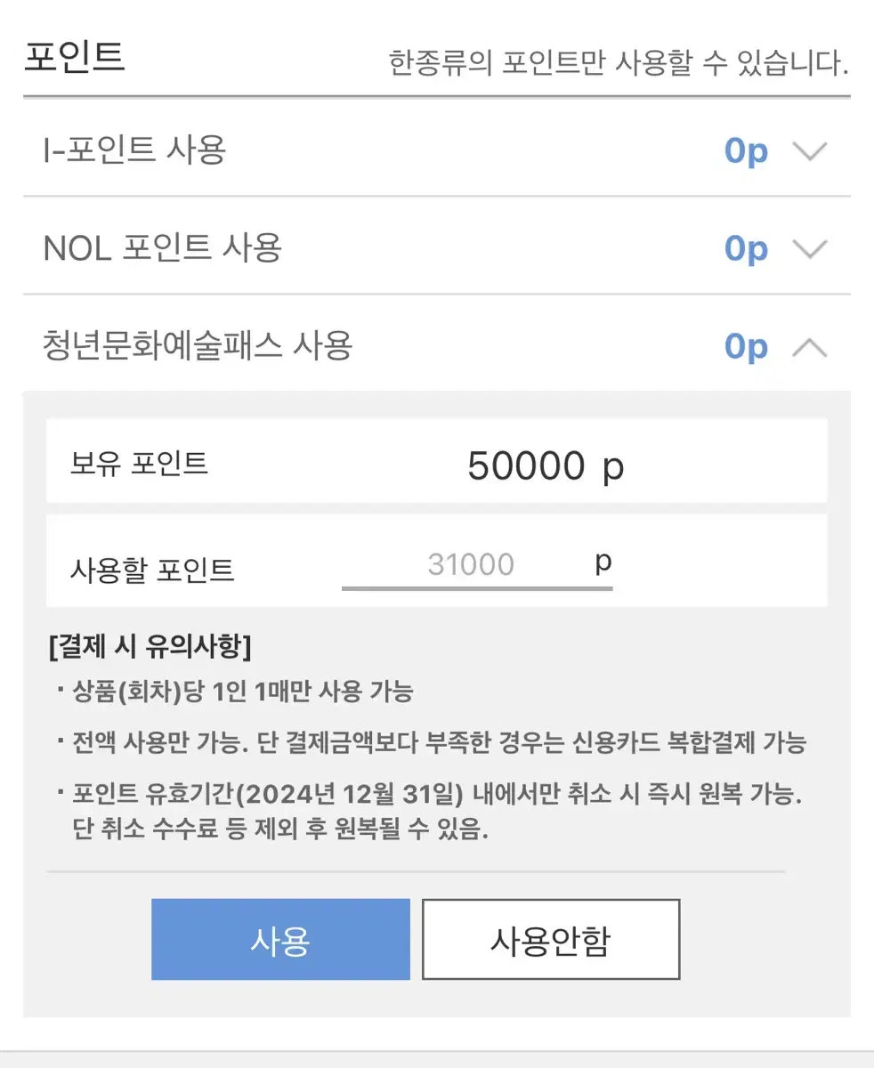 인터파크 30% 대리예매