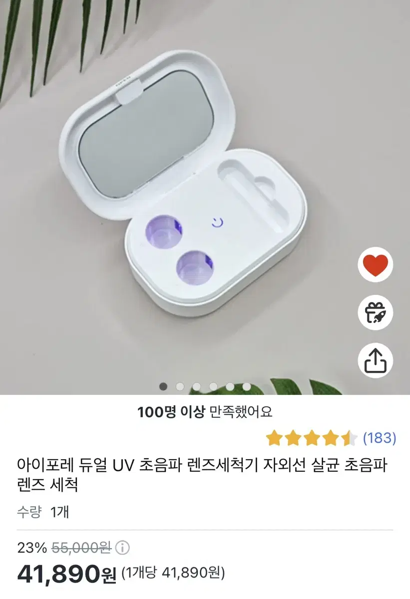 아이포레 초음파 렌즈세척기