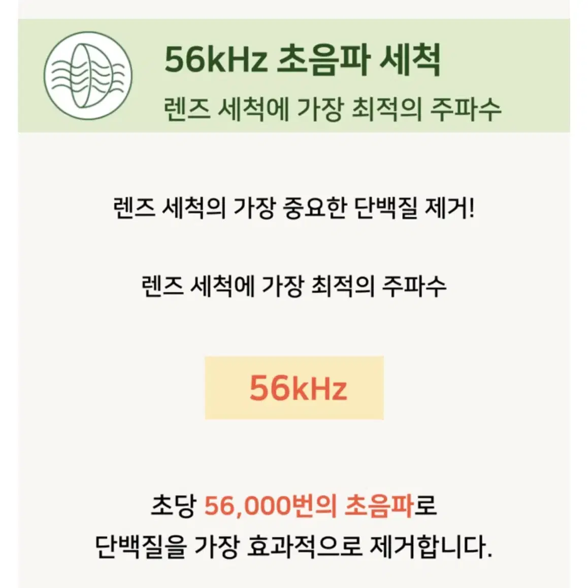 아이포레 초음파 렌즈세척기