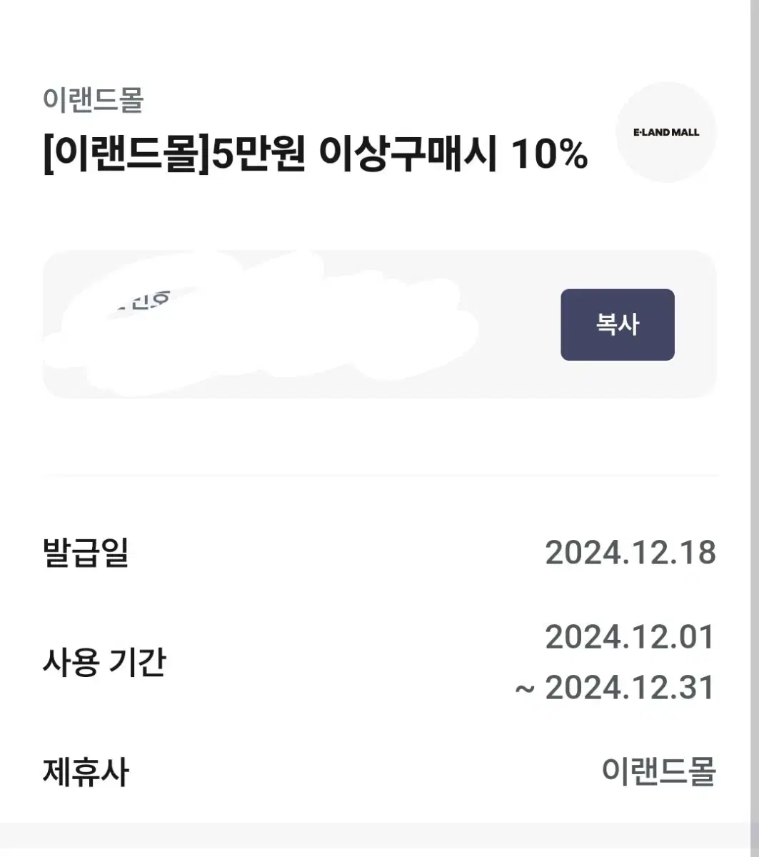 이랜드몰 10% 할인권 판매합니다