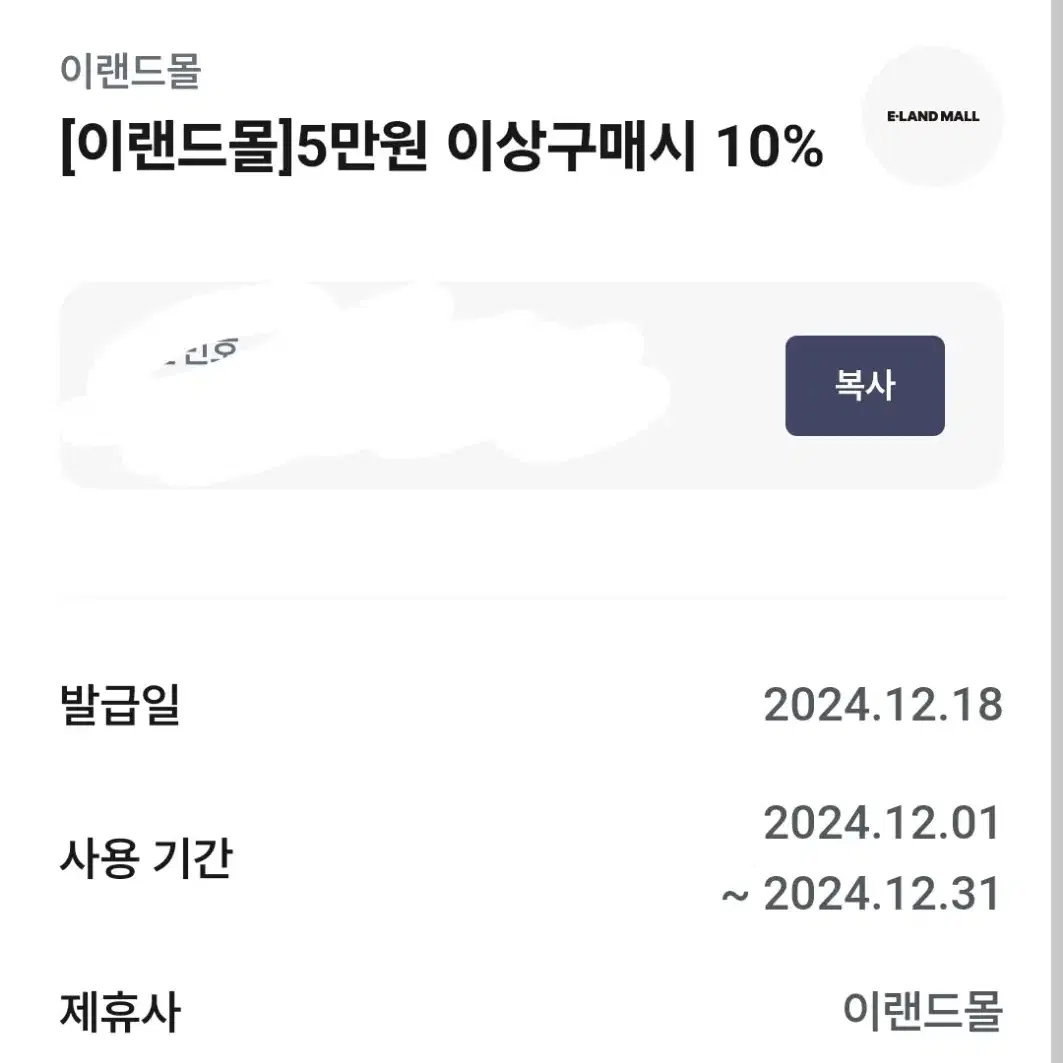 이랜드몰 10% 할인권 판매합니다