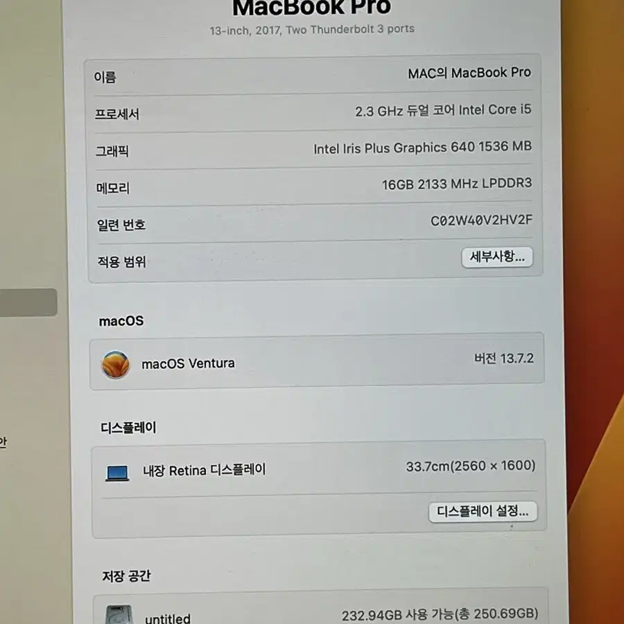 (풀박스)맥북프로 2017 13인치 RAM 16GB / SSD 256GB