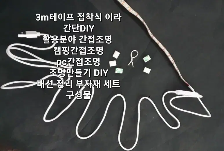 LED간접조명세트 DIY용 USB및터치스위치(고급형)어세이 1박스 최저가