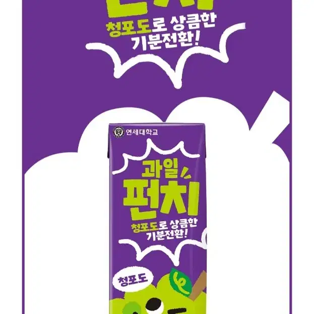 연세우유 과일펀치 190MLX24개 청포도+증정진한콩국1000ML1개