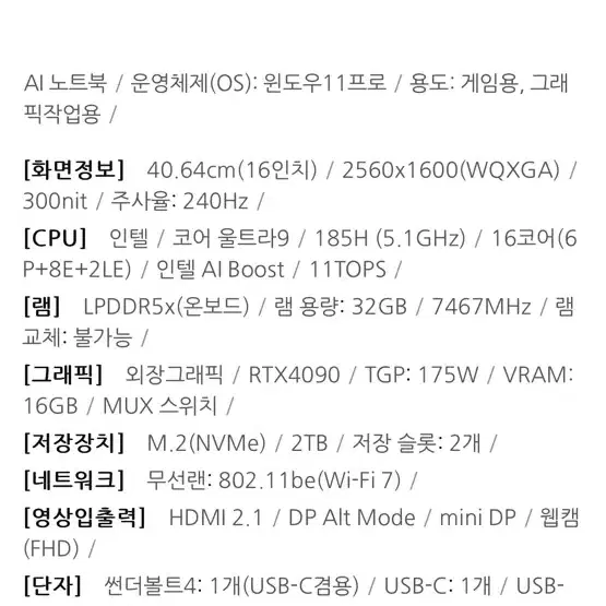 새상품)RTX4090 델 에일리언웨어 게이밍 노트북(16인치,울트라9)