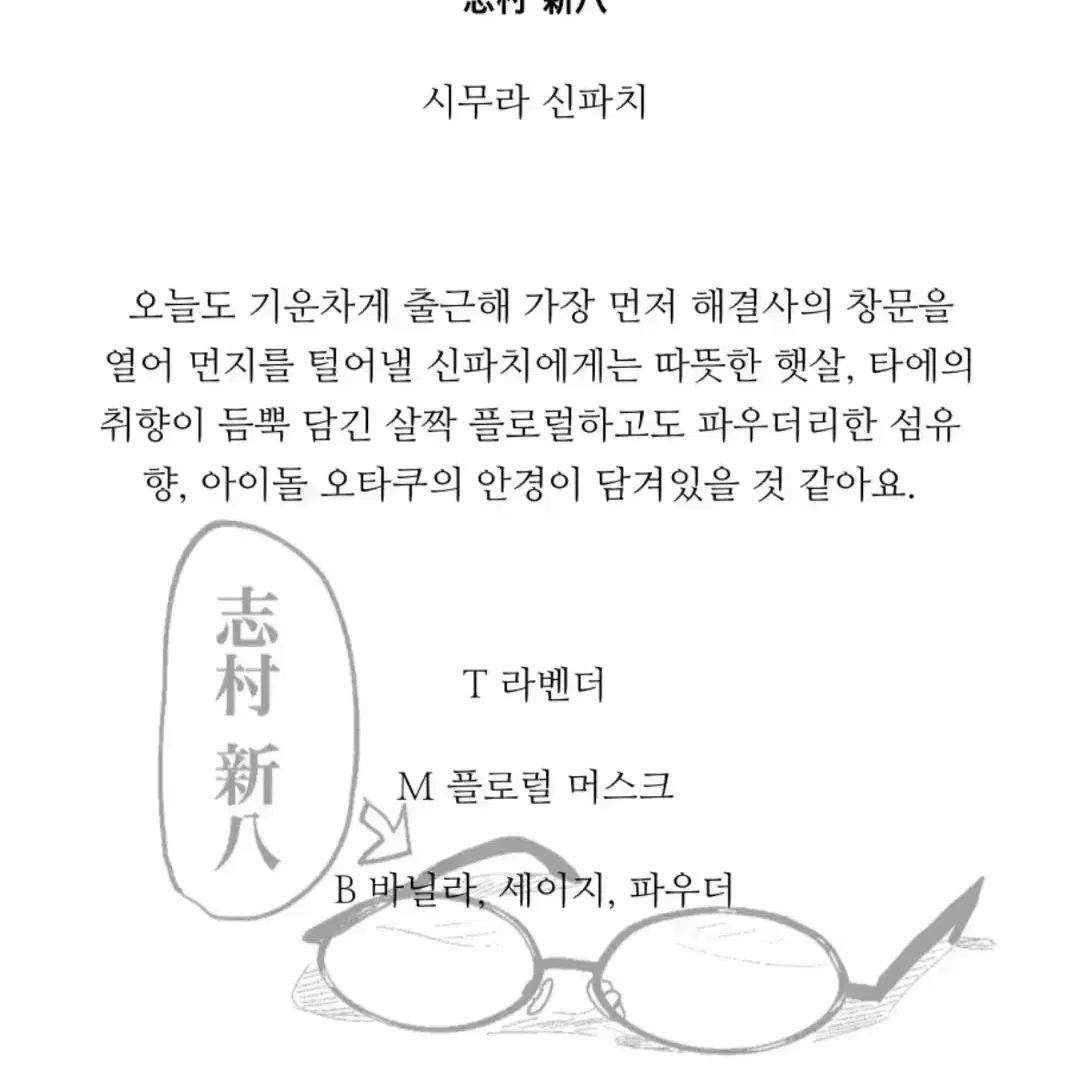 은혼 시무라 신파치 나나님 비공식 향수 양도 미사용