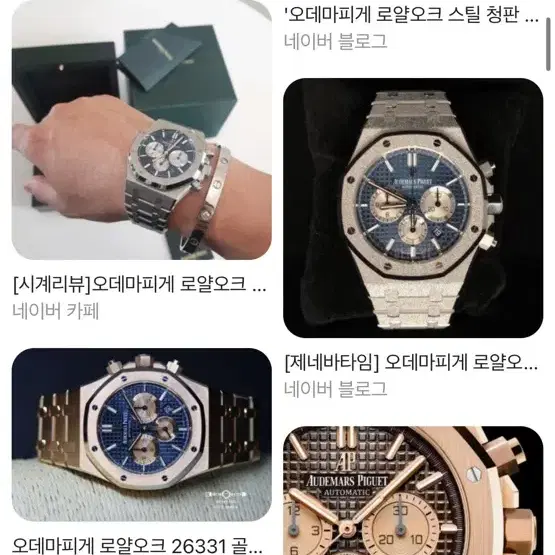 오데마피게15500검판, 26331검판,청판 삽니다