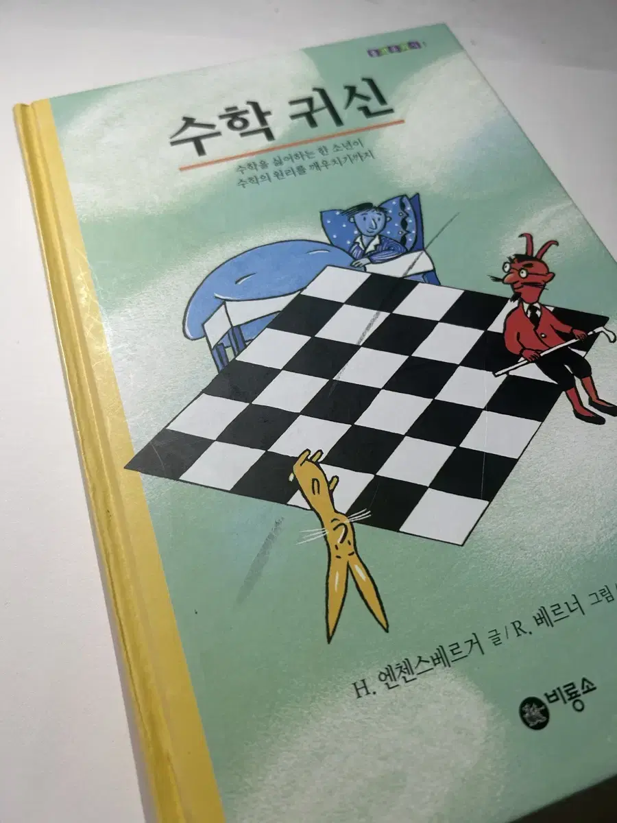 [수학 귀신] 청소년 수학 도서