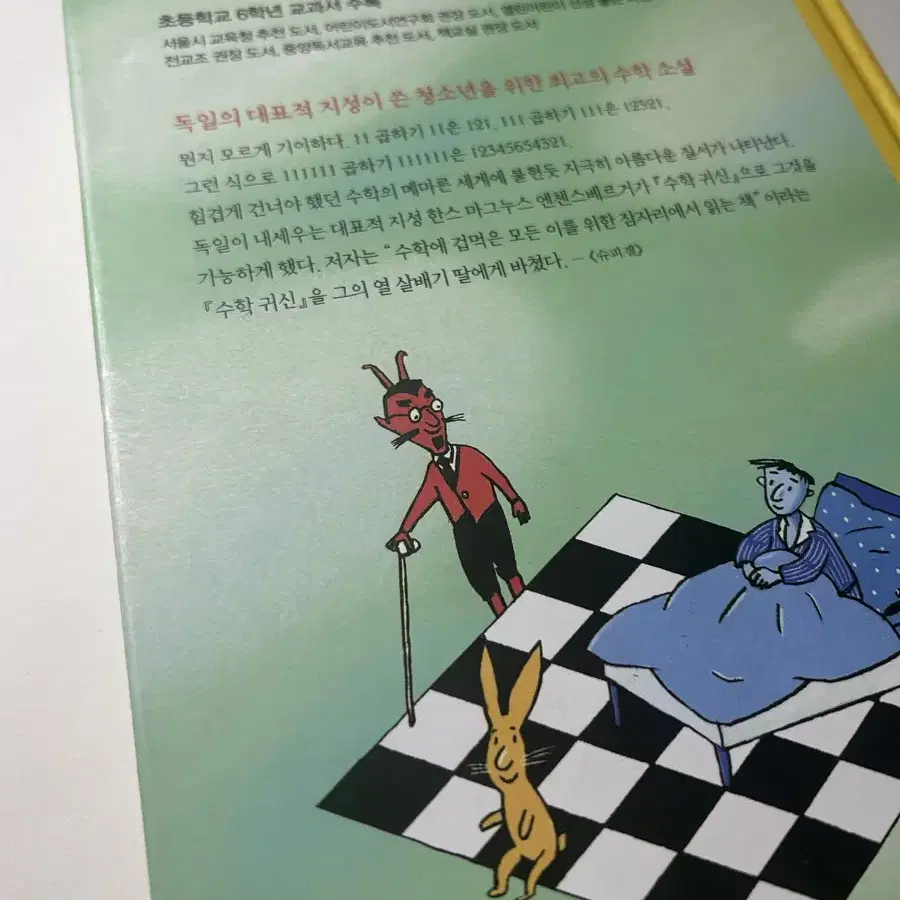 [수학 귀신] 청소년 수학 도서