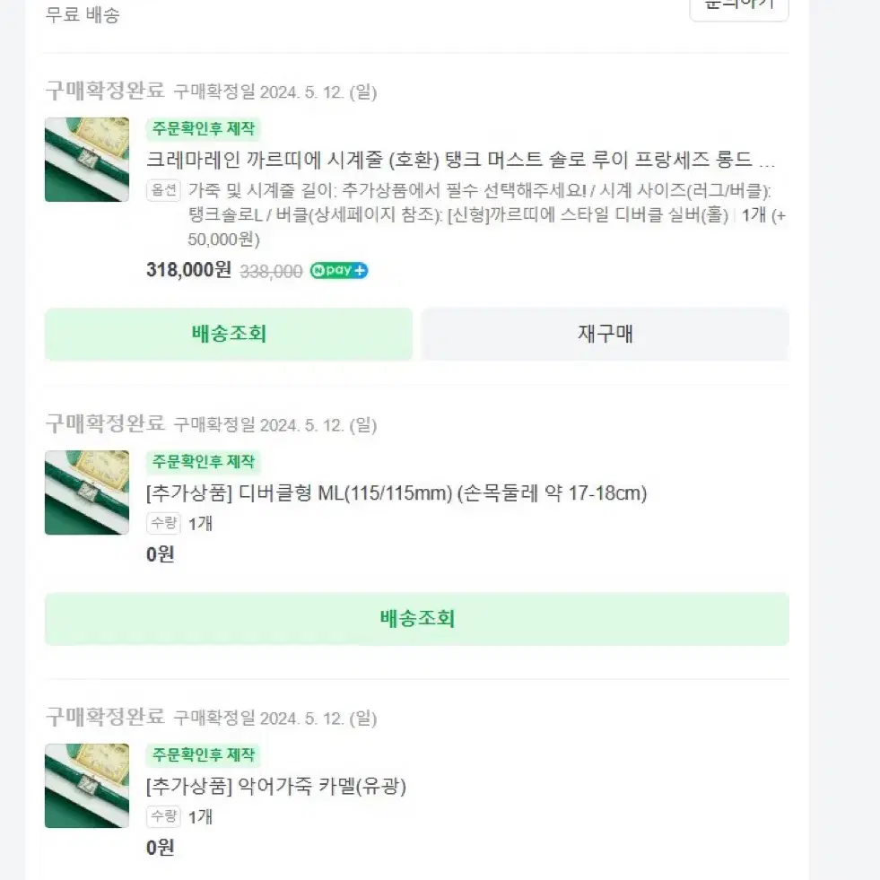 까르띠에 크레마레인 유광카멜 신형D버클 탱크솔로L 스트랩 판매