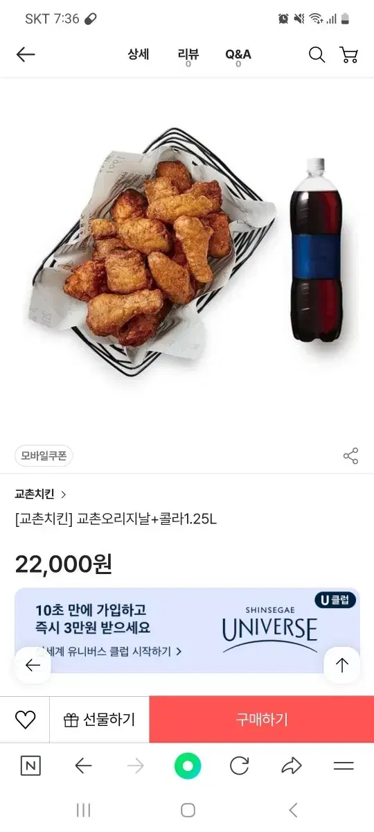 교촌치킨 오리지날+1.25콜라