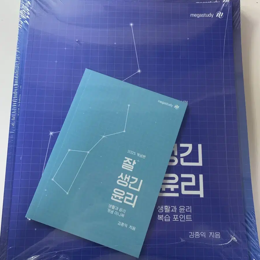 메가스터디 김종익 생활과윤리 생윤 잘생긴윤리 2025 미개봉 새 책