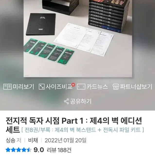 전독시 소설책 파트1 북에디션