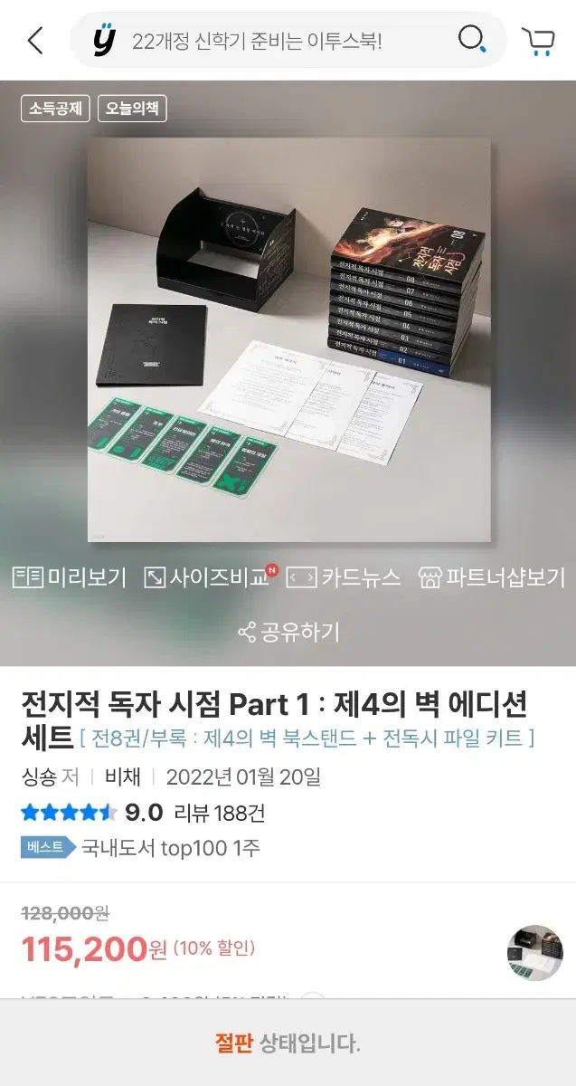 전독시 소설책 파트1 북에디션