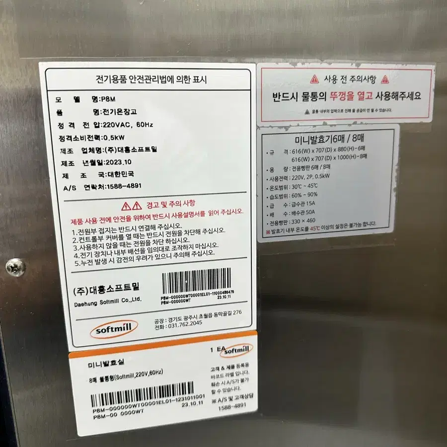 소프트밀 8단 발효기