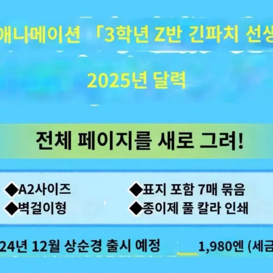 2차금x) 은혼 2025 삼젯 달력 긴토키 히지카타 소고