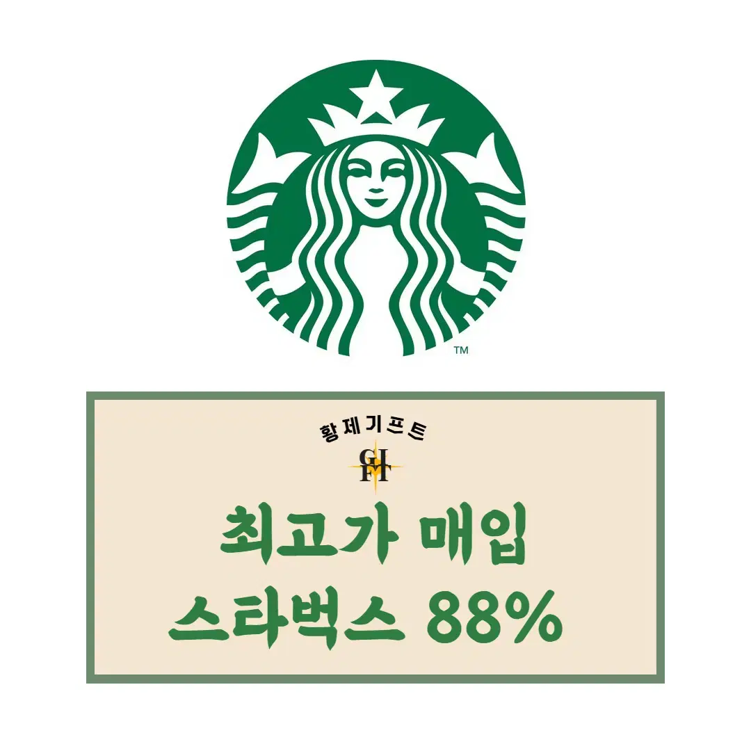 88%매입 스타벅스 e카드, 금액권, 카드, 스타벅스 매입