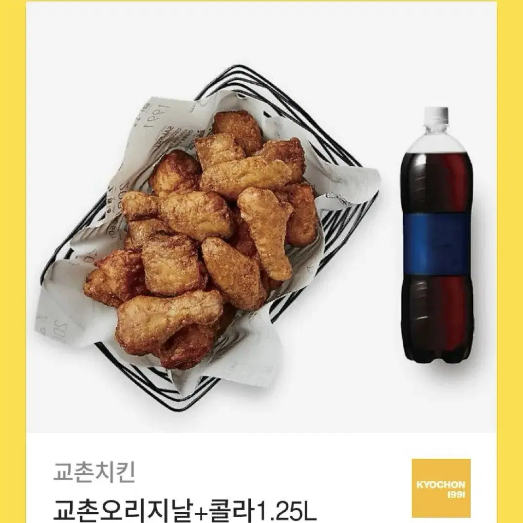 교촌 치킨 오리지날