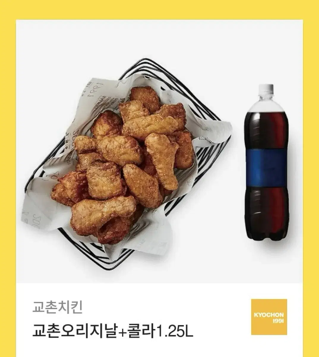 교촌 치킨 오리지날