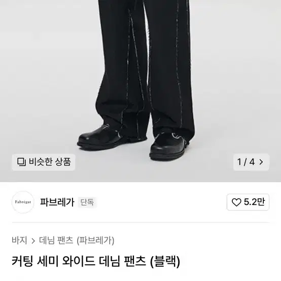 파브레가 커팅 데님