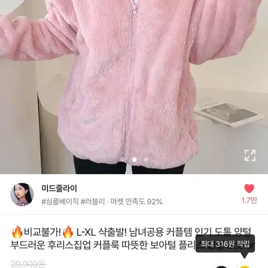 에이블리 핑크 후리스