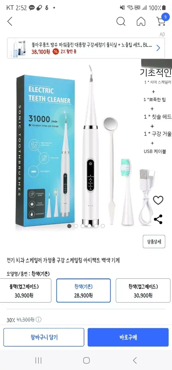 초음파 구강관리기